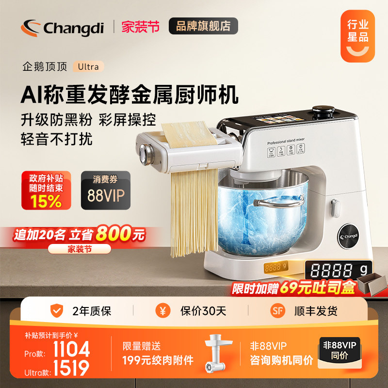 长帝企鹅顶顶Ultra轻音直流家用称重发酵厨师机和面机厨房烹饪机
