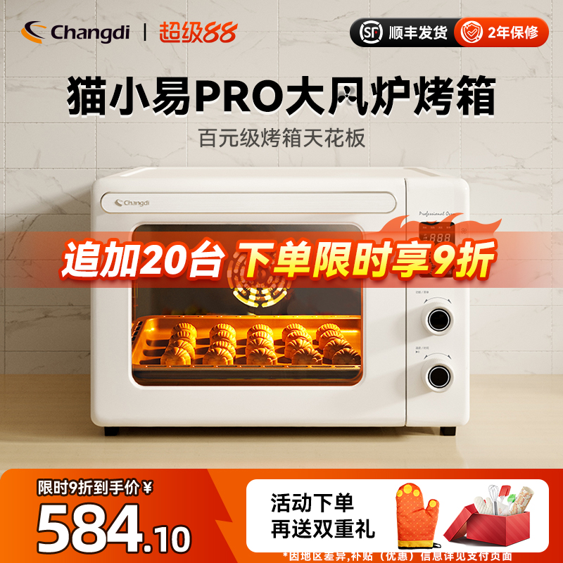 长帝猫小易pro家用新款烘焙烤箱