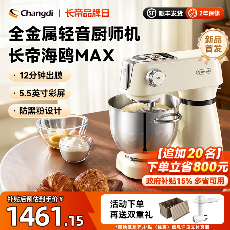 长帝海鸥Max轻音直流厨师机家用厨房电器和面机搅拌彩屏