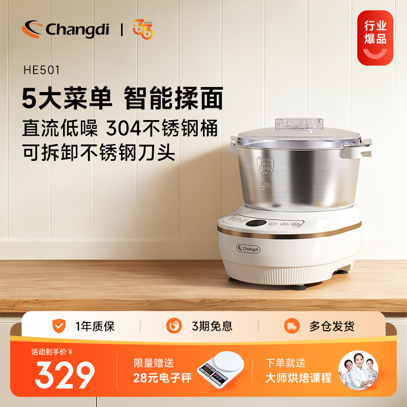长帝和面机家用小型揉面机全自动揉面厨师机厨房电器烹饪机料理机