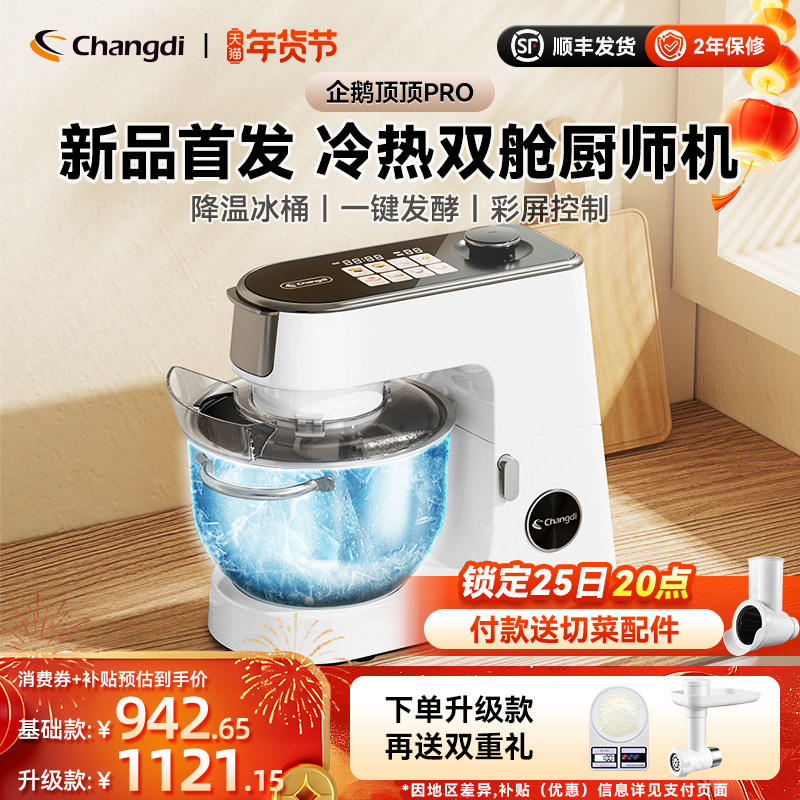 长帝企鹅顶顶PRO轻音直流家用厨师机和面机厨房电器烹饪机料理机