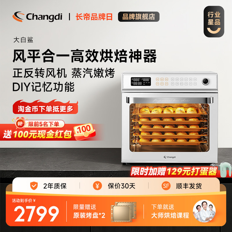 长帝商用烤箱多层同烤烤色均匀