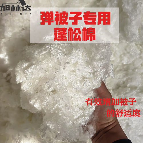 蓬松棉中空棉翻新棉花被羊毛被毛