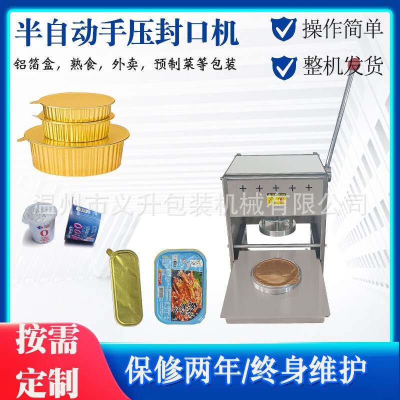 铝箔快餐盒外卖盒打包机手压小罐茶塑料杯封杯机养生茶花茶封口机