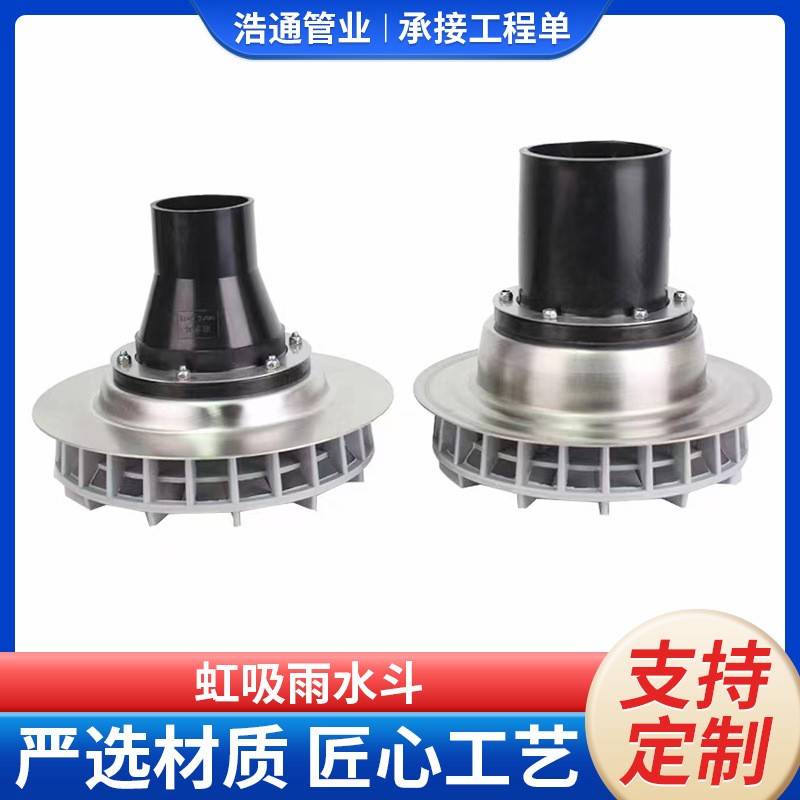 厂家供应PE虹吸排水管件不锈钢虹吸雨水斗不锈钢重力雨水地漏