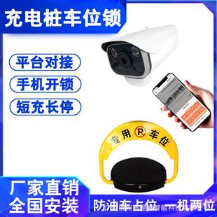共享充电桩车牌识别新能源智能地锁防撞停车位地桩自动感应车位锁