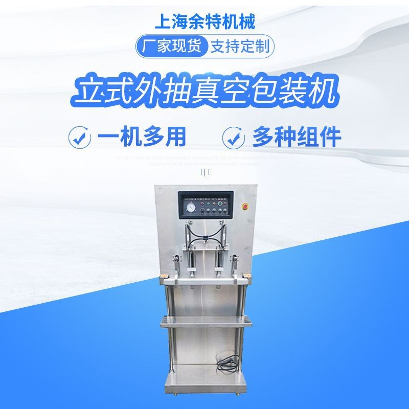 立式外抽真空包装机食品充氮真空包装机五谷杂粮锁鲜真空封口机