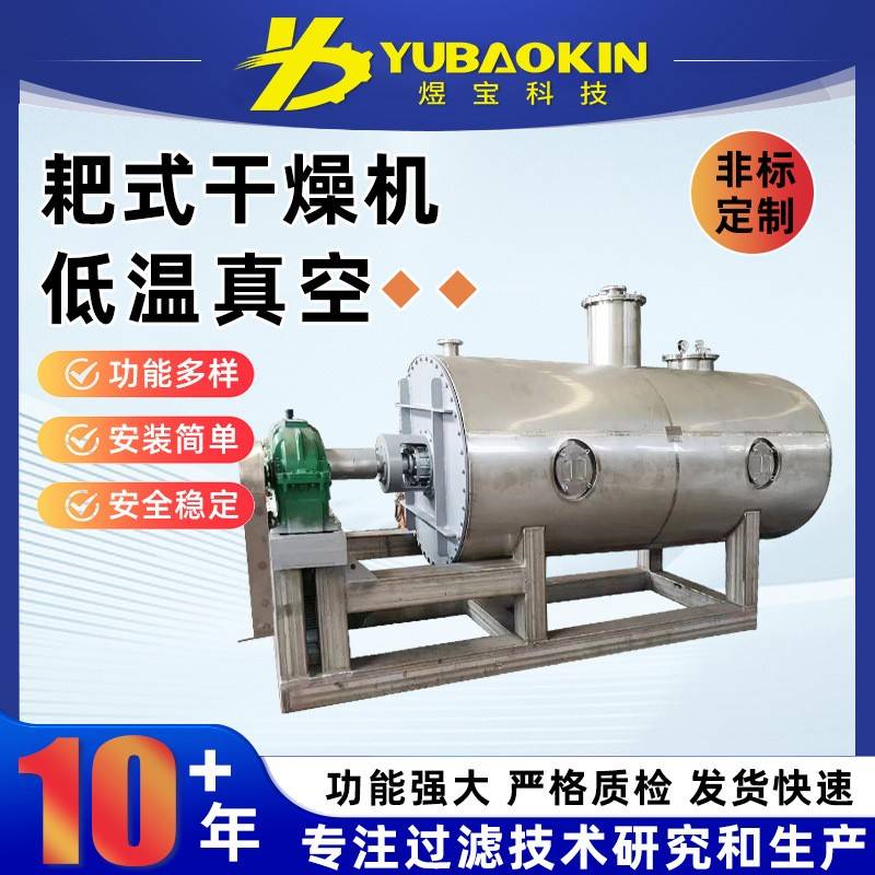 低温真空耙式干燥机金属陶瓷粉干燥设备低温卧式干燥机肥料烘干机