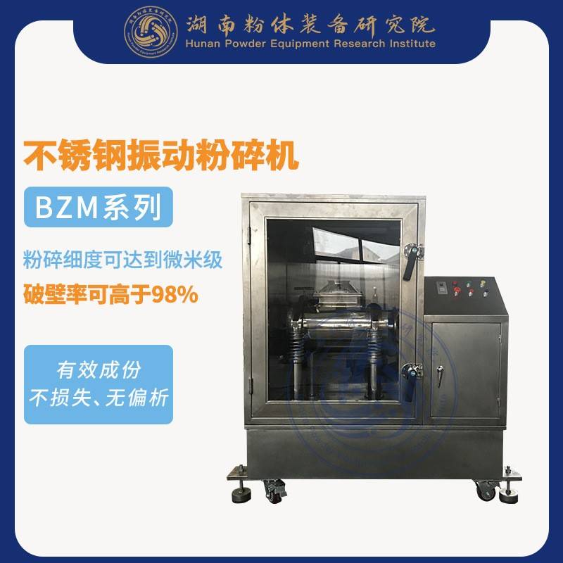 中药不锈钢粉碎机t孢子粉细胞破壁机t不锈钢粉碎机价格