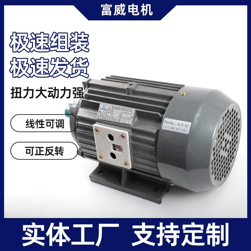 YD100L2-4/6双速三相异步硬冰机用电机B3卧式电动机大型带减速
