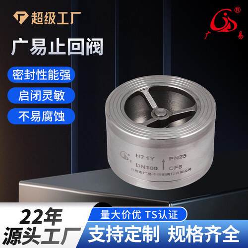 广易止回阀H71Y-25P不锈钢水泵管道密封对夹式向阀