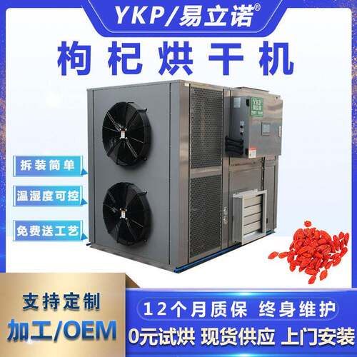 易立诺烘干机材热风循环烘箱YK-290RD枸杞烘干机商用