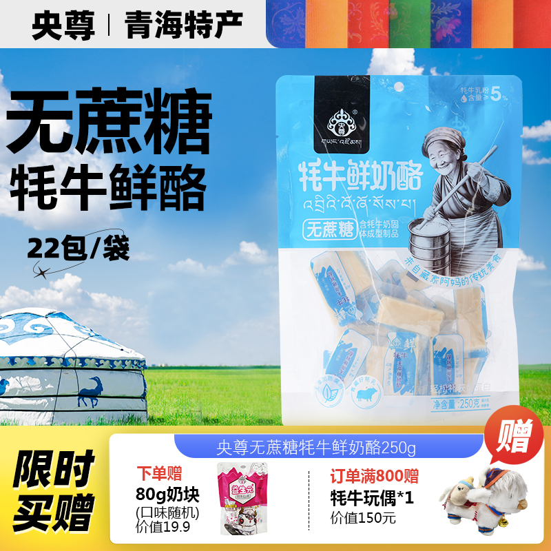 央尊250g牦牛鲜酪无蔗糖