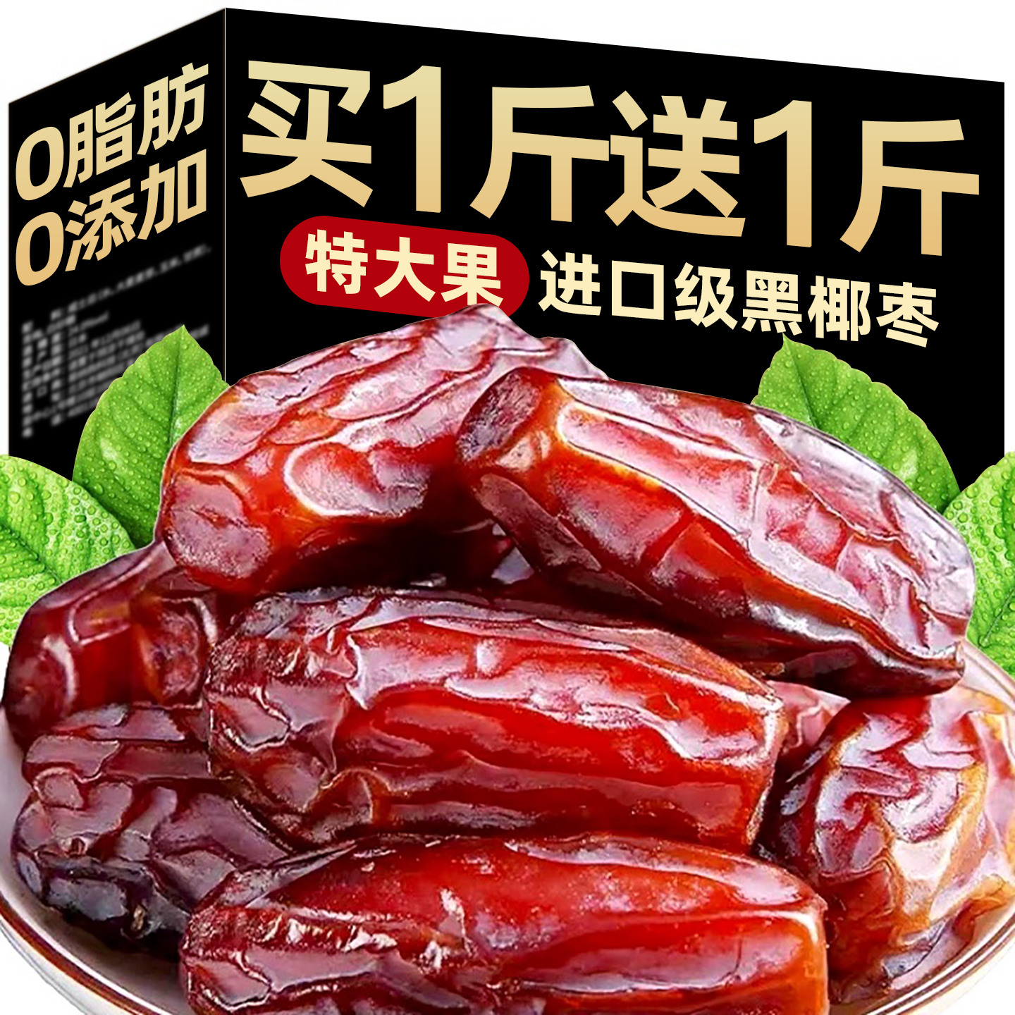 【伊朗进口】特大颗黑椰枣