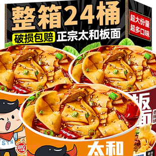 太和板面牛肉味桶装免煮冲泡面食方便面懒人安夜宵徽速食品旗舰店