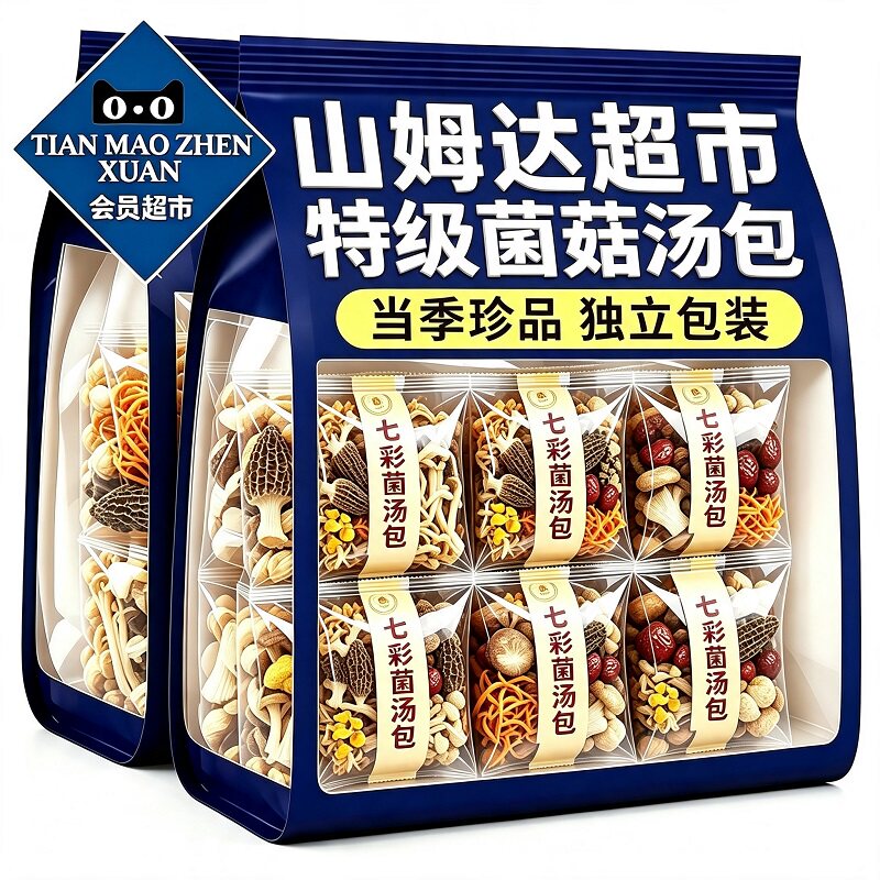 【央妈推荐】特级云南七彩菌汤包