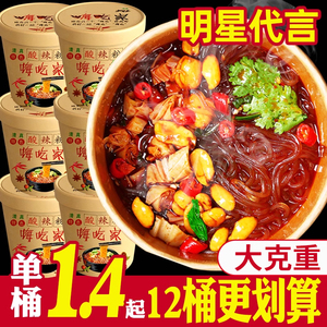 嗨吃家酸辣粉独立桶装红薯粉丝方便泡面宿舍懒人免煮速食米线整箱