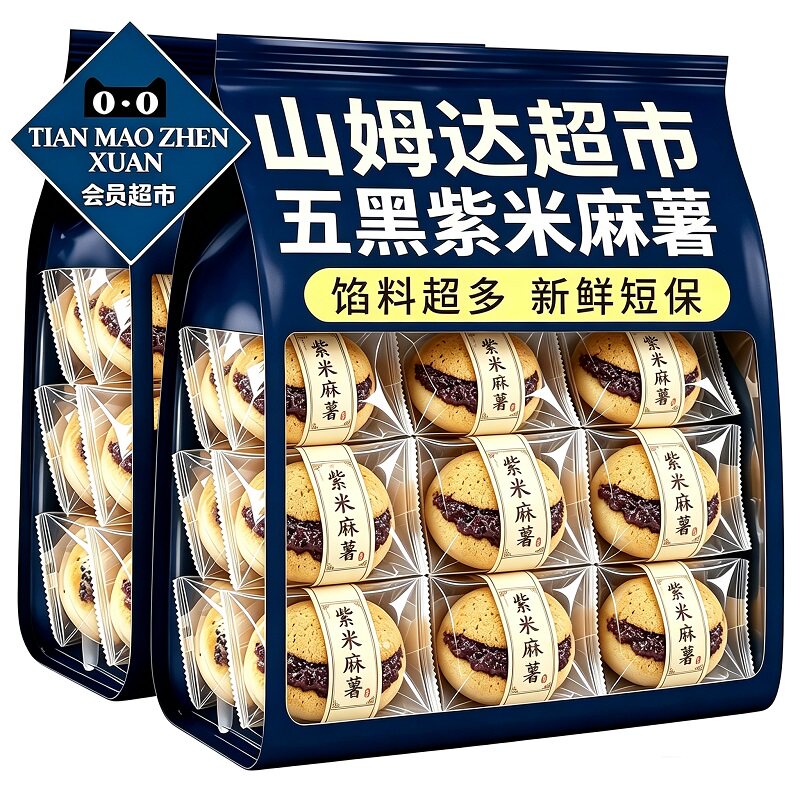 【央妈推荐】五黑紫米麻薯