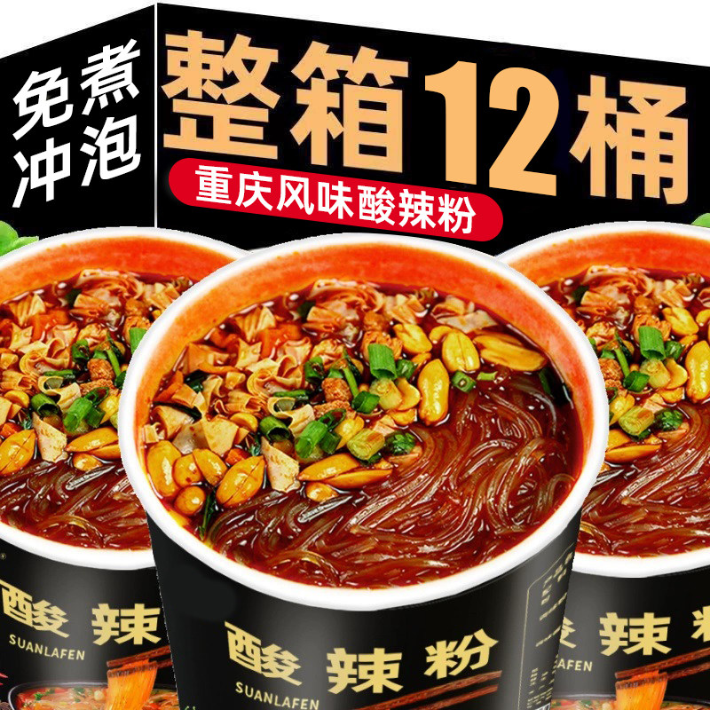 酸辣粉桶装正宗红薯粉整箱批发方便速食夜宵冲泡酸辣粉官方旗舰店,粮油调味/速食/干货/烘焙,方便粉丝/粉条,淘宝优惠券,粉丝福利购,淘宝优惠卷