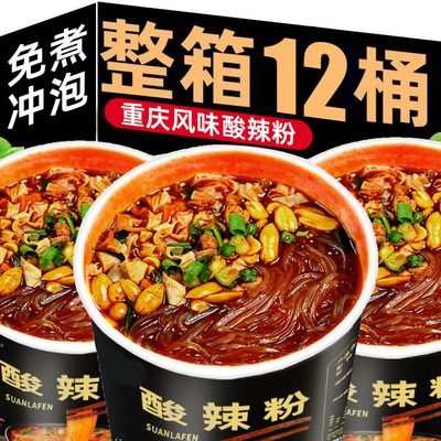 【央妈推荐】霸王桶！正宗酸辣粉