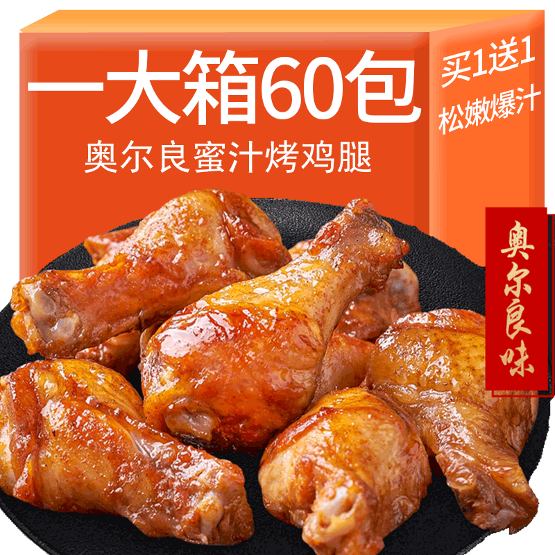 奥尔良鸡腿鸡翅根熟食即食肉食卤味小鸡腿充饥夜宵零食小吃整箱