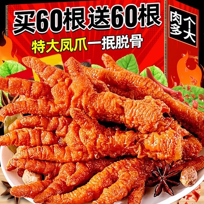 王小卤虎皮鸡爪20包【巨划算】