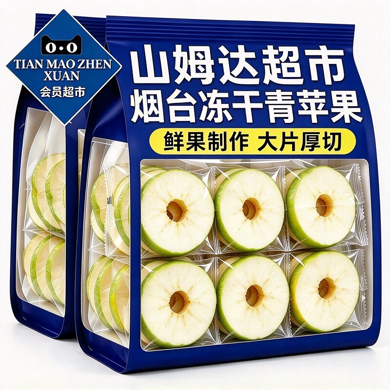 【农科院甄选】烟台冻干青苹果干