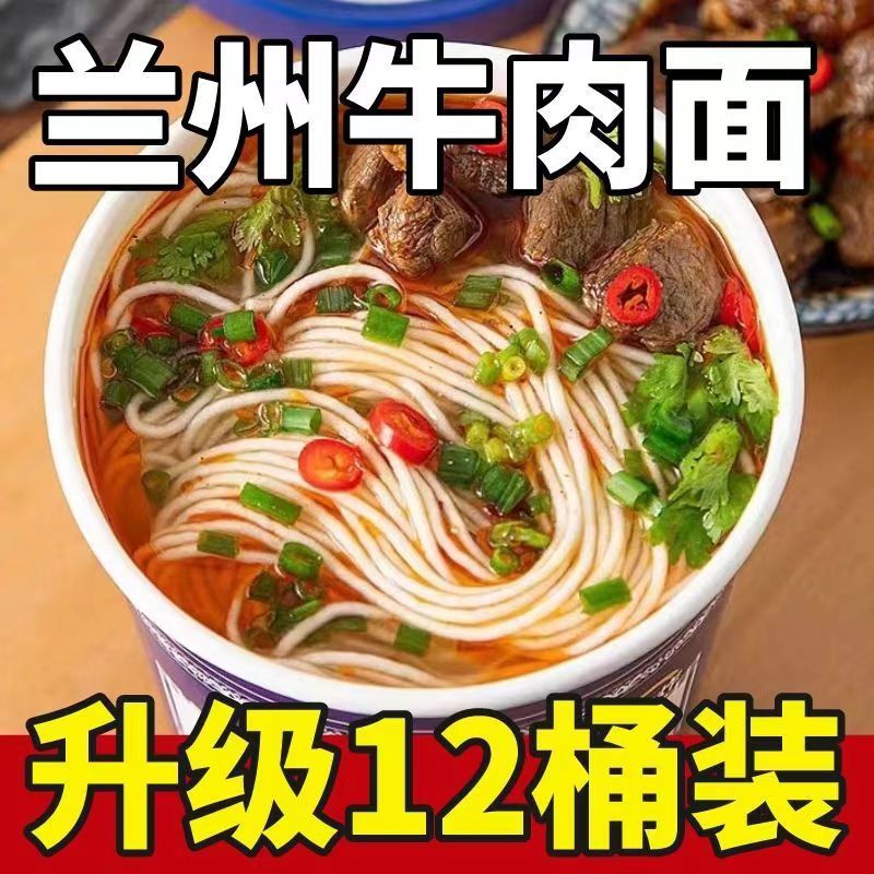 【170g*12桶】兰州拉面冲泡即食