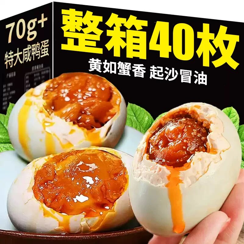 咸鸭蛋正宗流油整箱烤鸭蛋咸香烤海鸭蛋非广西北部湾红树林特产