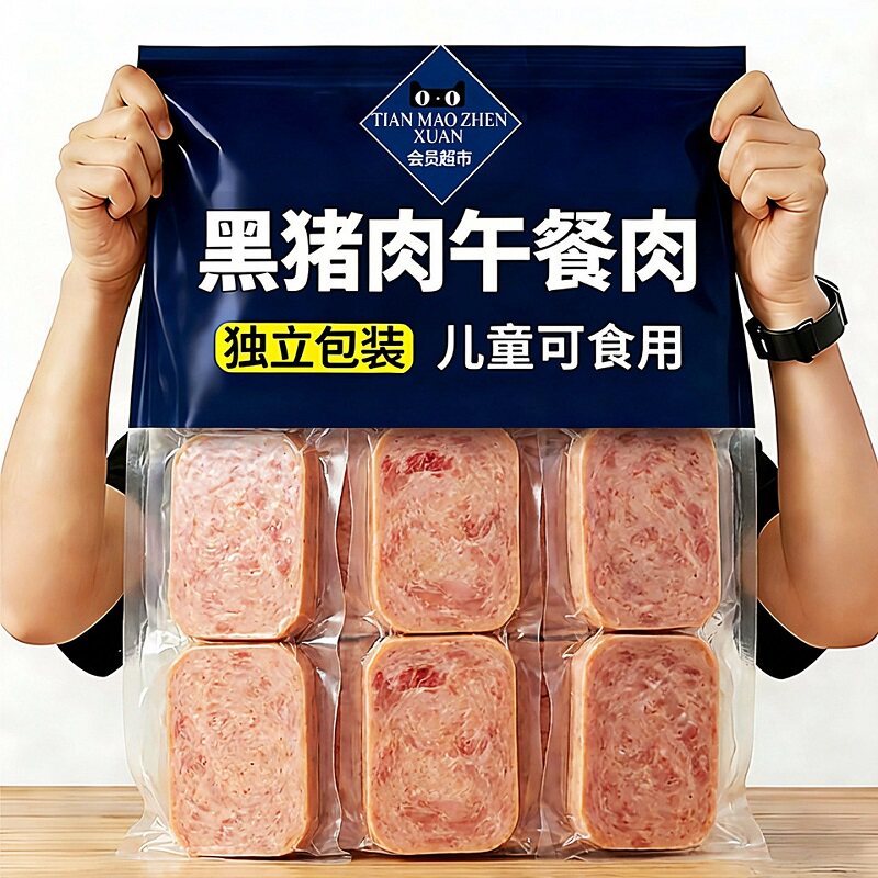 央妈推荐黑猪午餐肉儿童早餐三明治火腿泡面搭单独包装官方旗舰店