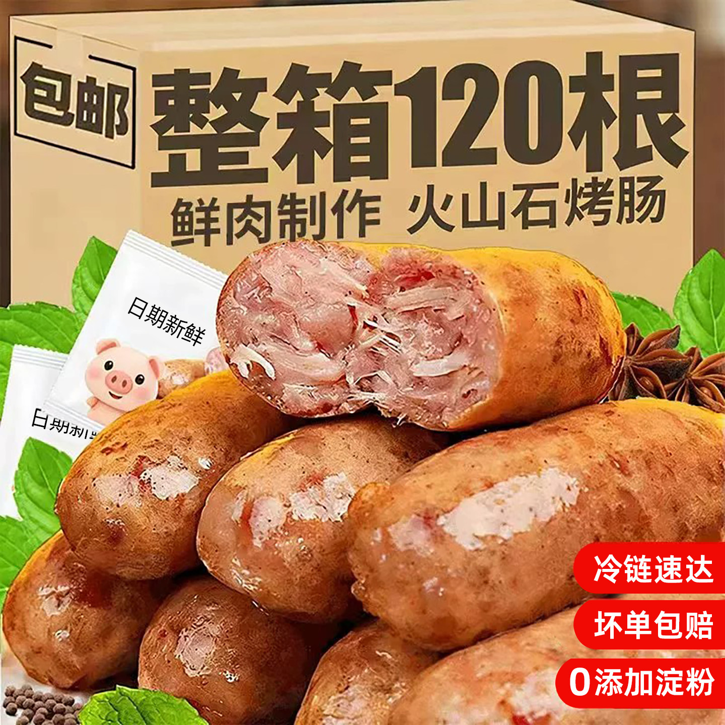 火山石烤肠猪肉肠香肠热狗肠火腿肠解馋烧烤专用烤肠空气炸锅食材,粮油调味/速食/干货/烘焙,香肠/腊肠/烤肠,淘宝优惠券,粉丝福利购,淘宝优惠卷