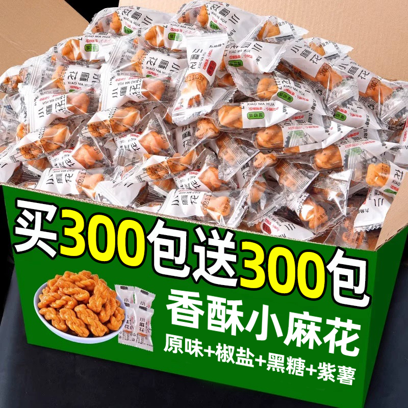 香酥小麻花饼干咸味单独小包装整箱批解馋小零食混合散装旗舰店发