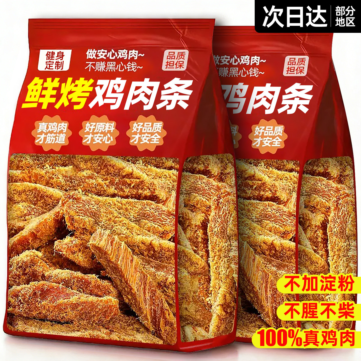 高蛋白鸡肉条鸡胸肉干减低风干解馋健身卡零食晚上解饿脂代餐饱腹,零食/坚果/特产,鸡肉零食,淘宝优惠券,粉丝福利购,淘宝优惠卷