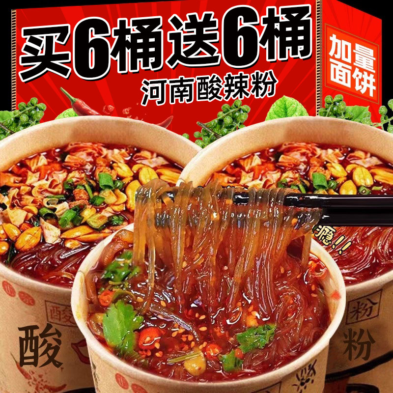 【宇辉甄选】河南正宗酸辣粉