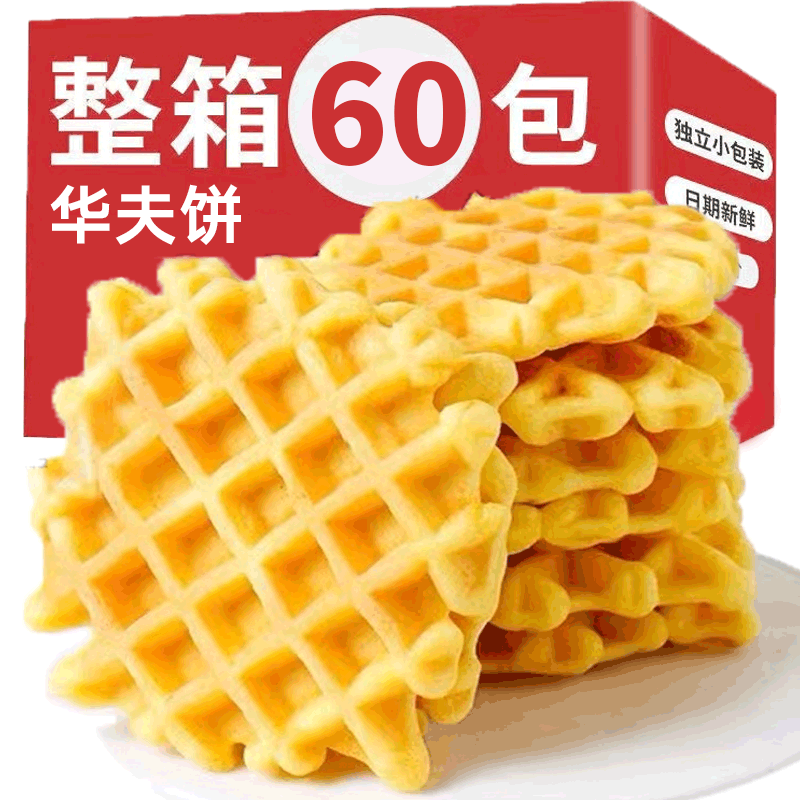 华夫饼松软蛋糕早餐代餐整箱营养饼干糕点网红爆款解馋休闲零食品