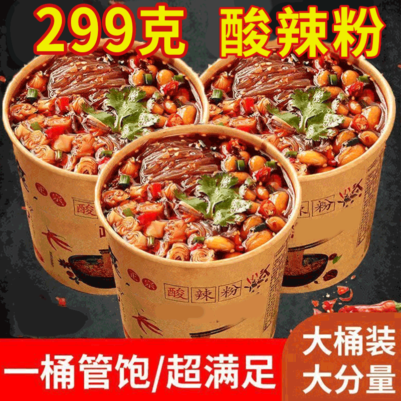 【12桶】酸辣粉速食即食粉丝