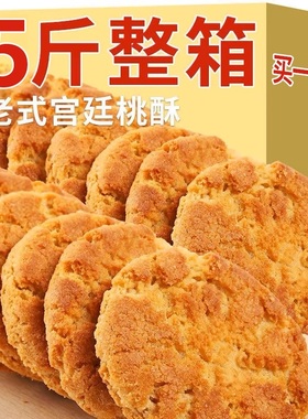 桃酥饼干老式传统糕点心老式宫廷铁棍山药桃酥早餐休闲零食小吃