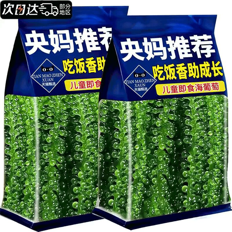 【央妈推荐】儿童即食海葡萄