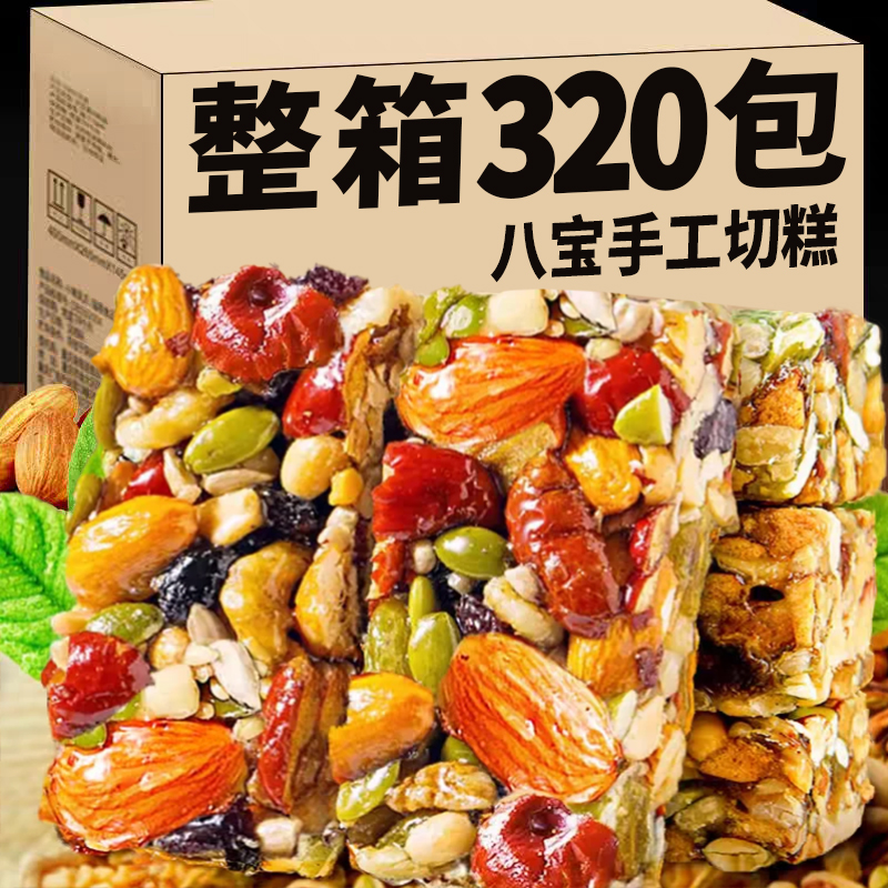 坚果八宝手工切糕玛仁糖新疆小吃休闲特正解馋零食产营养传统糕点