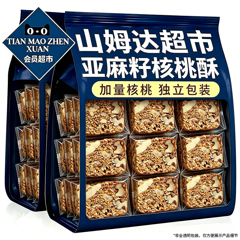 【央妈推荐】亚麻籽核桃酥