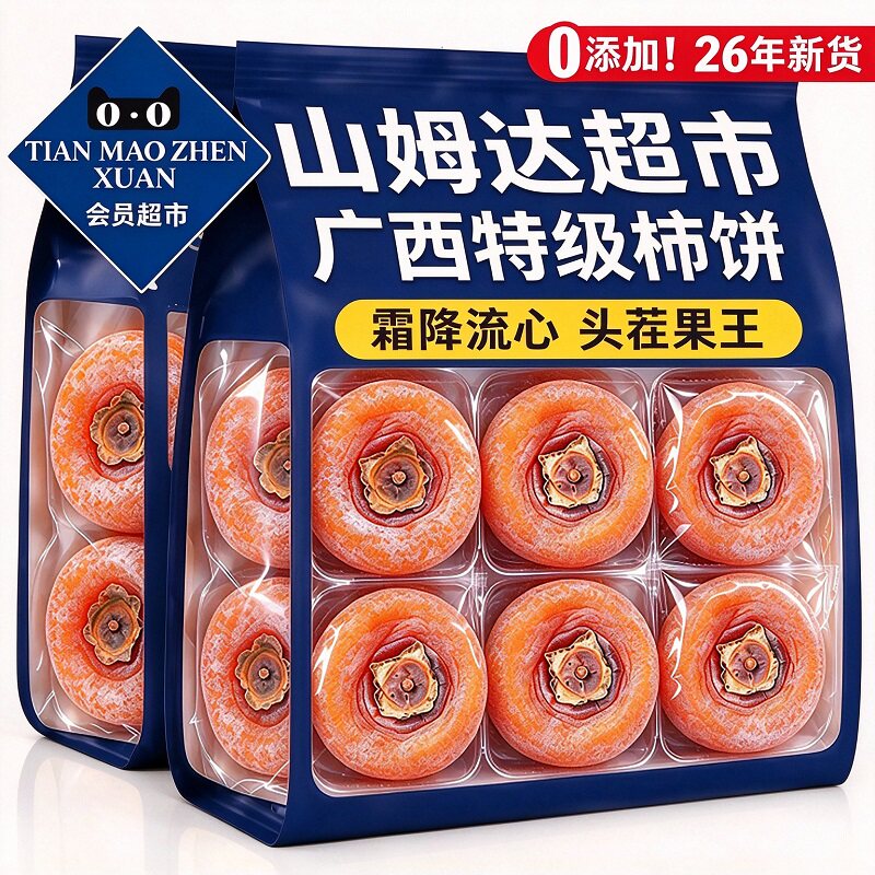 【央妈推荐】广西特级流心柿饼