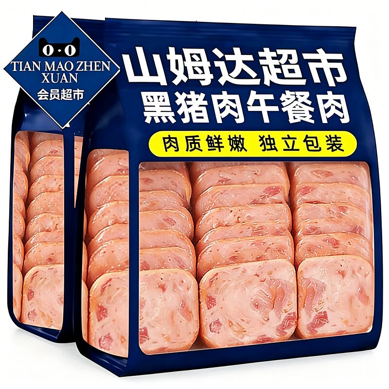 【央妈推荐】独立包装黑猪午餐肉