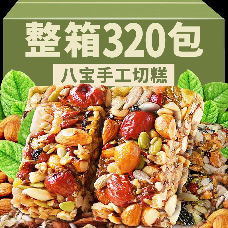 坚果八宝手工切糕非新疆产玛小吃特解馋无休闲零食正宗糖传统糕点