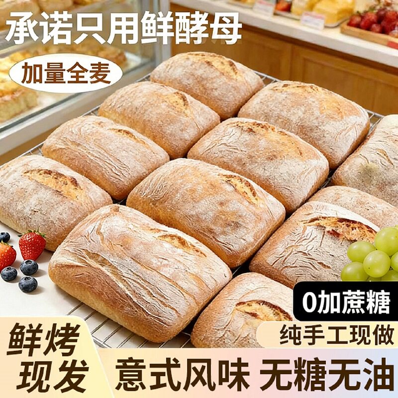 【宇辉严选】无油全麦恰巴塔