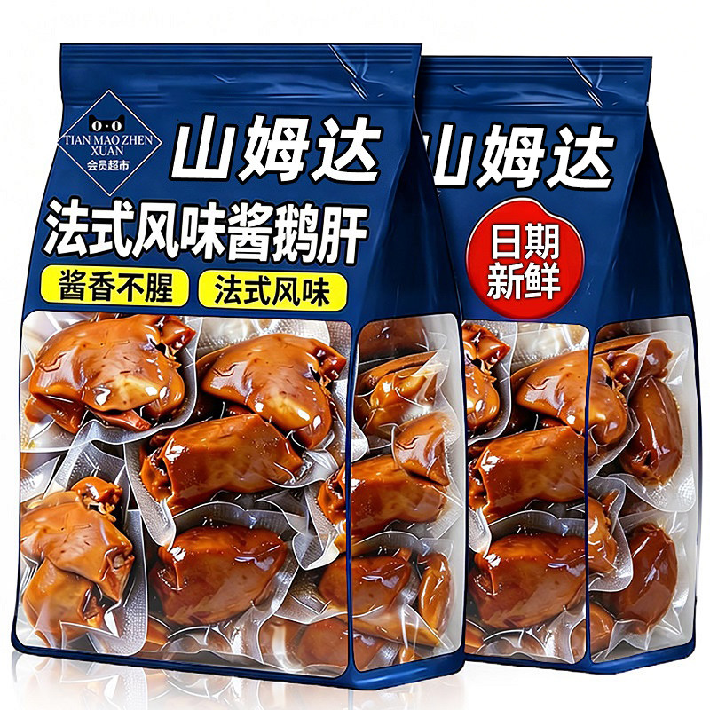 山姆达法式酱鹅肝开袋即食五香麻辣味华农卤味鹅肝下酒菜酱香