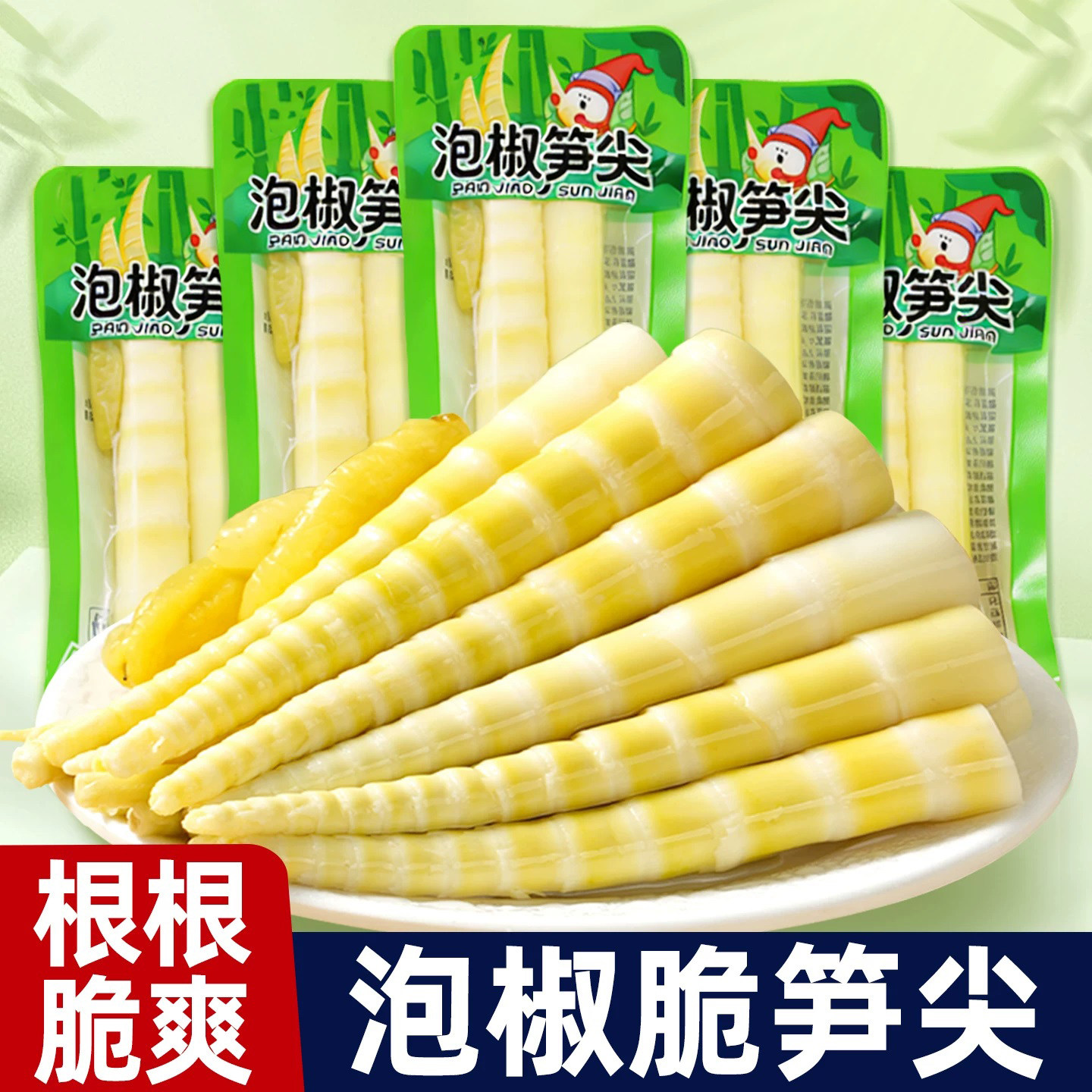 央妈推荐泡椒笋尖酸辣竹笋新鲜脆笋小包装零食开袋即食袋装笋干