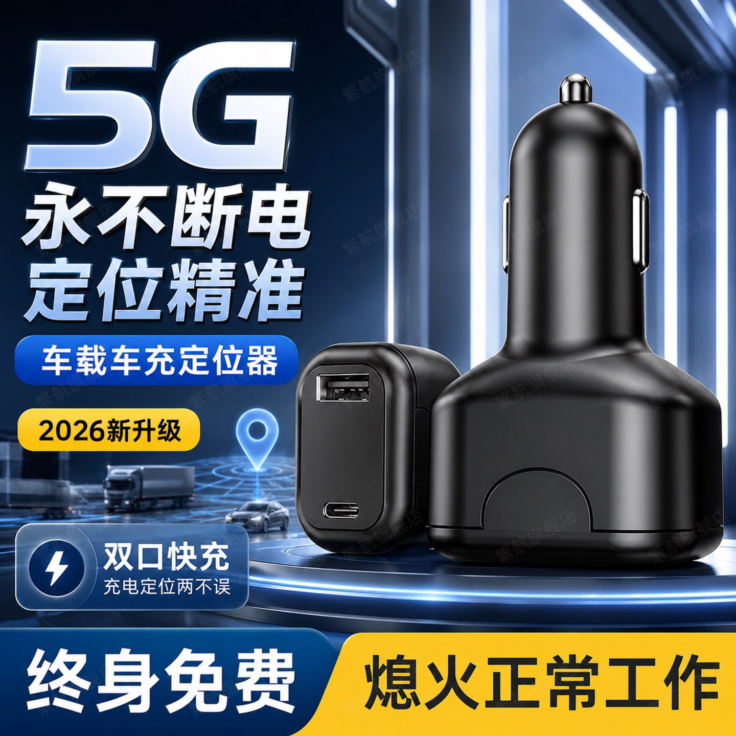 5G车充gps定位器汽车载货车无线点烟器跟仪远程车辆防盗追踪神器J