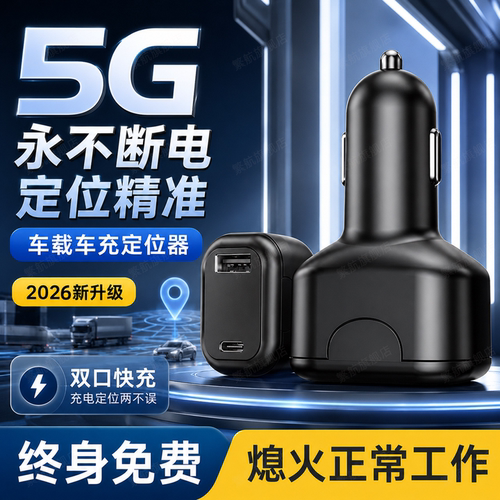 车充GPS/点烟器即插即用