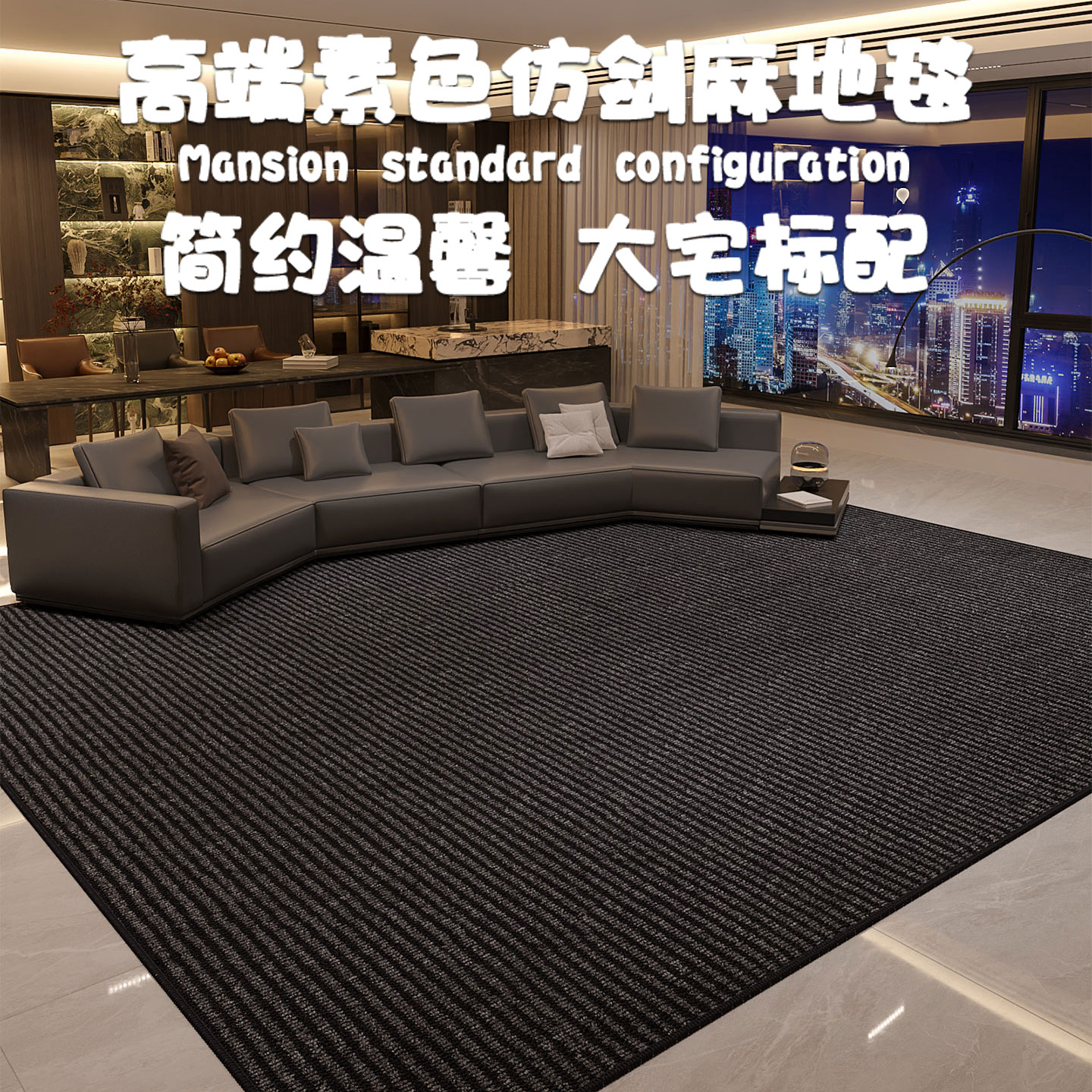 仿剑麻地毯客厅2025新款轻奢高级