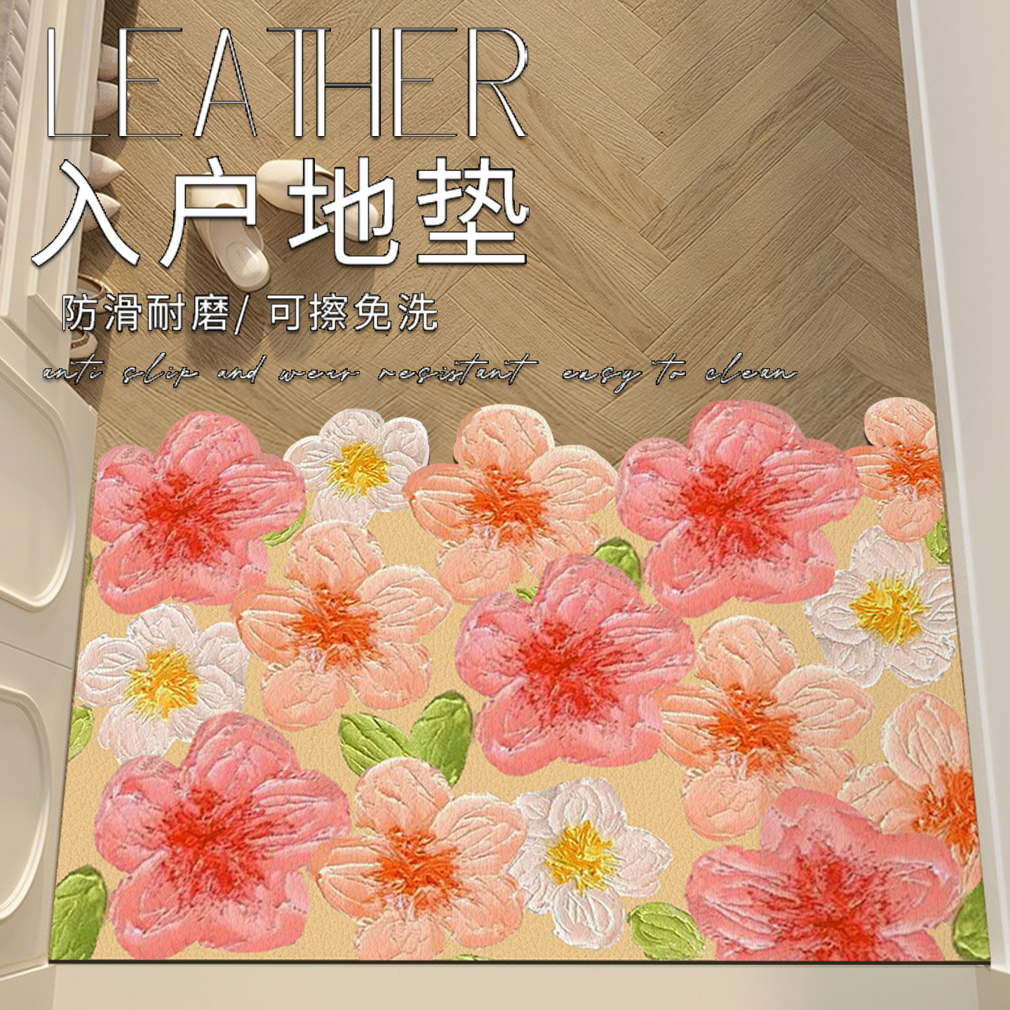 小清新花朵入户门地垫可擦免洗